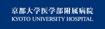 京都大学医学部附属病院（外部リンク）